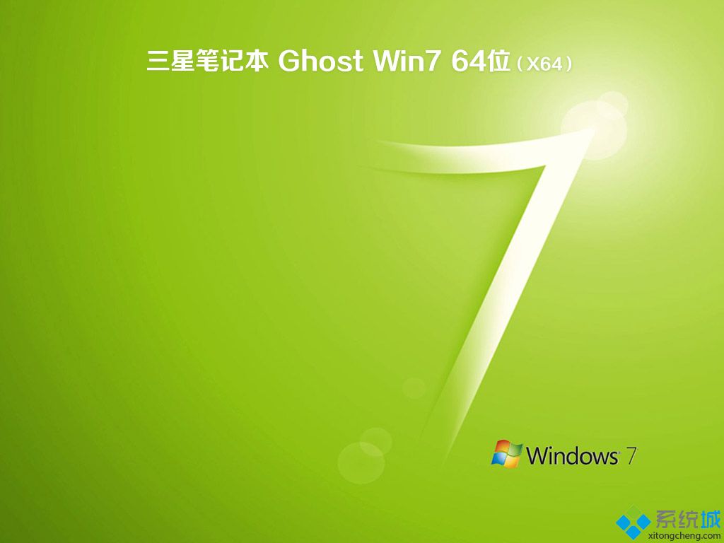 笔记本win7系统安装盘_三星笔记本ghost win7 64位官方旗舰版v1808 ISO免费下载