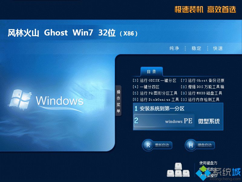 笔记本win7最新系统_风林火山ghost win7 32位旗舰中文版v2203  ISO镜像免费下载