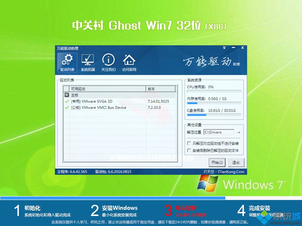 中关村Win7系统安装盘_中关村ghost win7 32位 最新精简纯净版 v1807  ISO免费下载