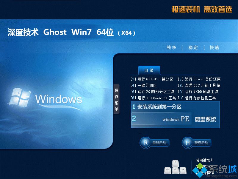 深度技术win7系统安装盘_深度技术ghost win7 64位优化旗舰版v1807 ISO免费下载