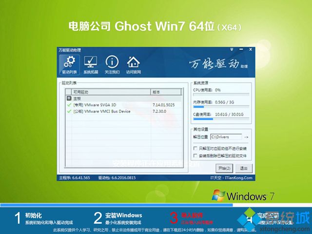 电脑公司win7系统安装盘_电脑公司ghost win7 64位旗舰版映像文件v1807 ISO免费下载