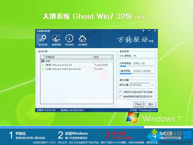 大地win7系统安装盘_大地系统ghost win7 32位优化增强版v1803 ISO镜像好用下载