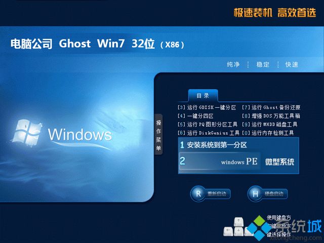 电脑公司win7系统安装盘_电脑公司ghost win7 32位稳定特别版v1802 ISO免费下载