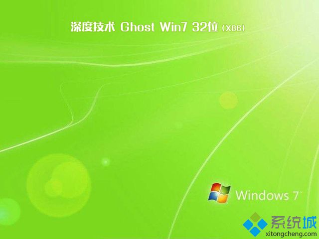 深度技术win7系统_深度ghost win7 32位极速优化版v1904(2019.04)  ISO免费下载