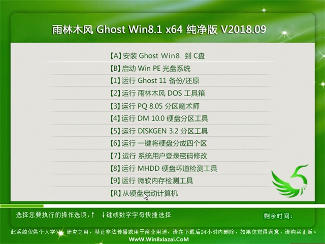 雨林木风Ghost Win8.1 X64位 最新稳定纯净版v1809(免激活)   ISO免费下载