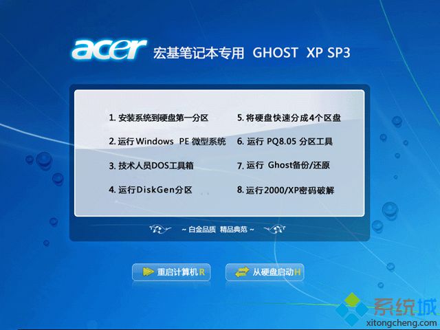 笔记本xp系统_宏基笔记本acer ghost xp sp3最新优化版v2111(2021.11)  ISO免费高速下载